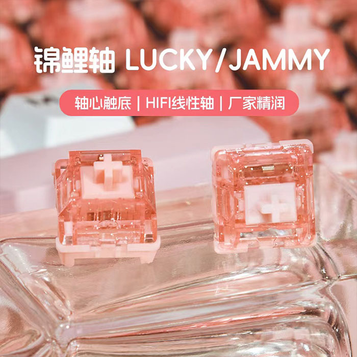 锦锂轴